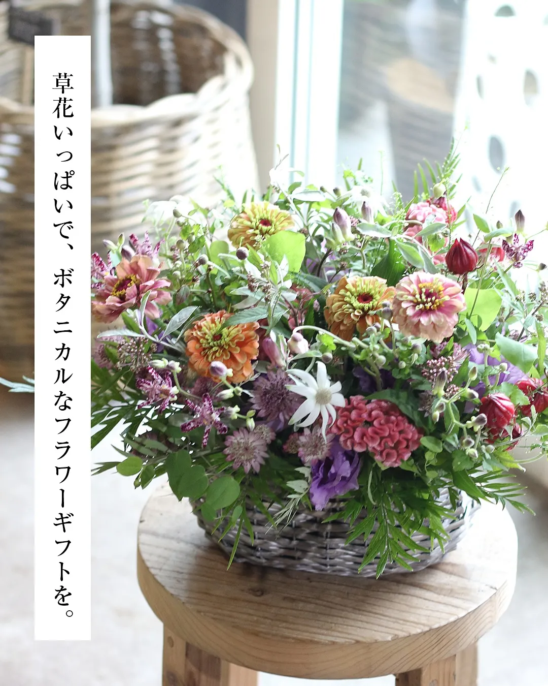草花の息づかいをそのままに